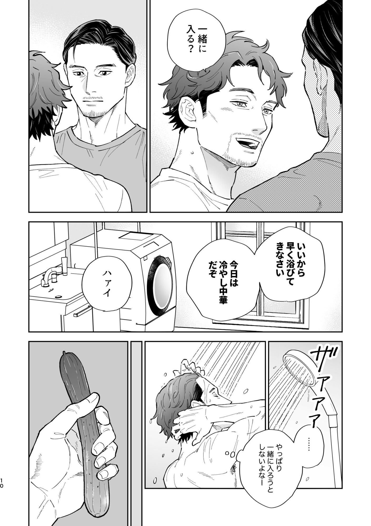 仲良しおじさんカップルの日常 まとめ本 - サンプル画像 3