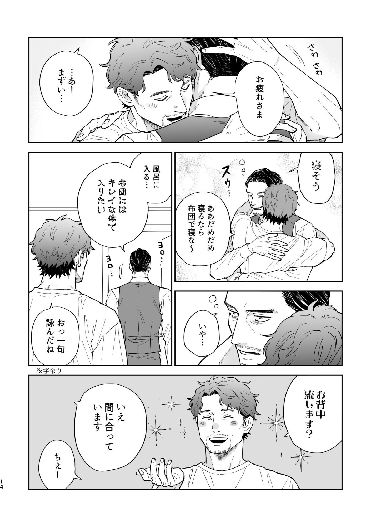 仲良しおじさんカップルの日常 まとめ本 - サンプル画像 4