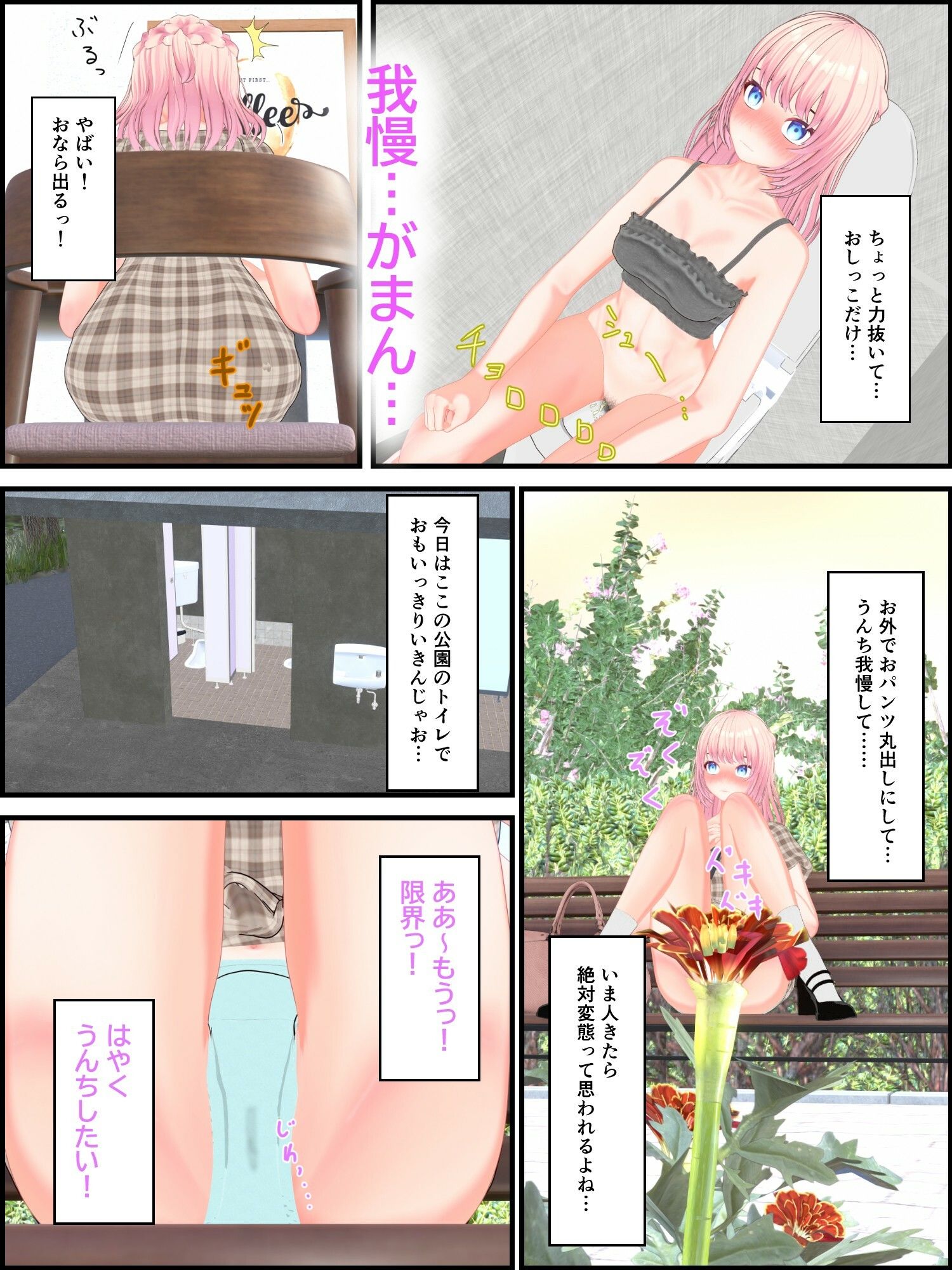 便意を我慢するほど濡れるピンク髪女子自撮りうんこ - サンプル画像 8