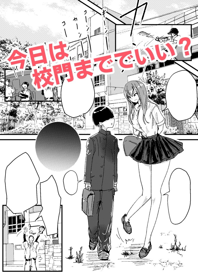 僕がエッチできたはずなのに野球部エースにNTRれた - サンプル画像 1
