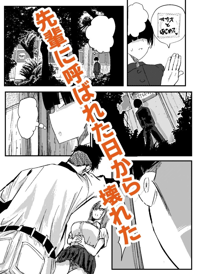 僕がエッチできたはずなのに野球部エースにNTRれた - サンプル画像 2