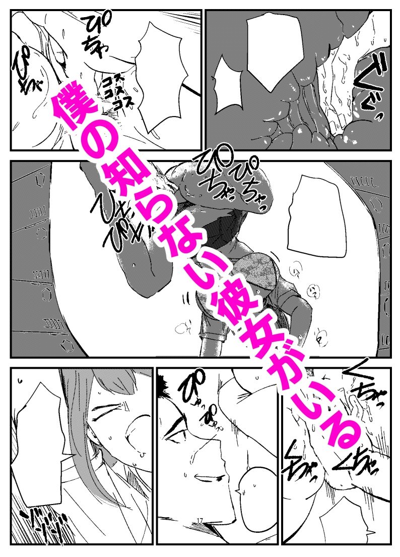 僕がエッチできたはずなのに野球部エースにNTRれた - サンプル画像 4