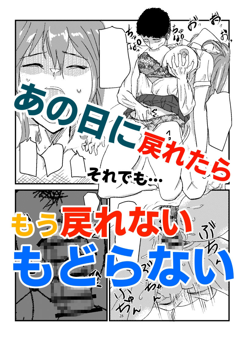 僕がエッチできたはずなのに野球部エースにNTRれた - サンプル画像 6