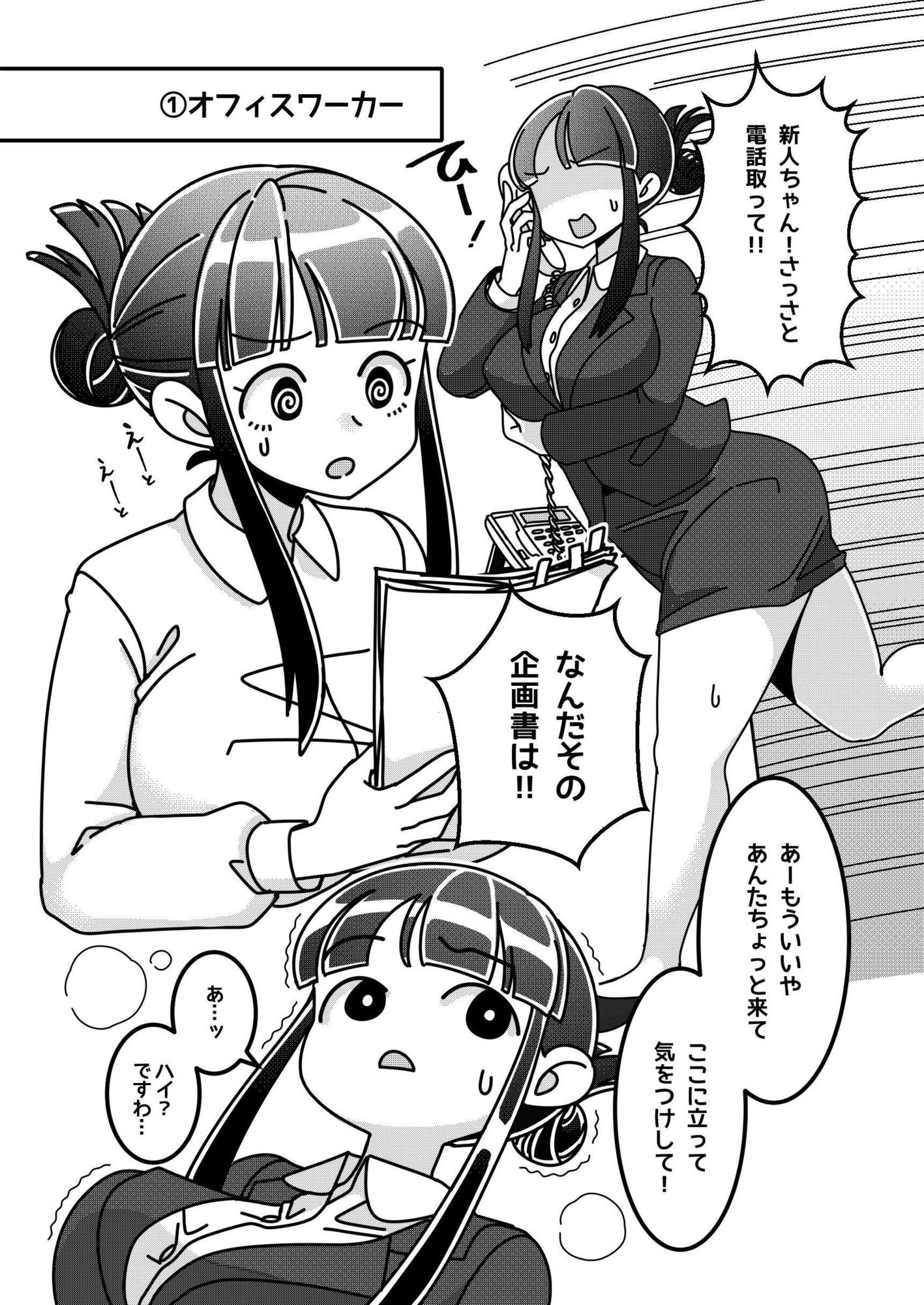 物品化おしごと図鑑 お嬢様は働きもの - サンプル画像 1