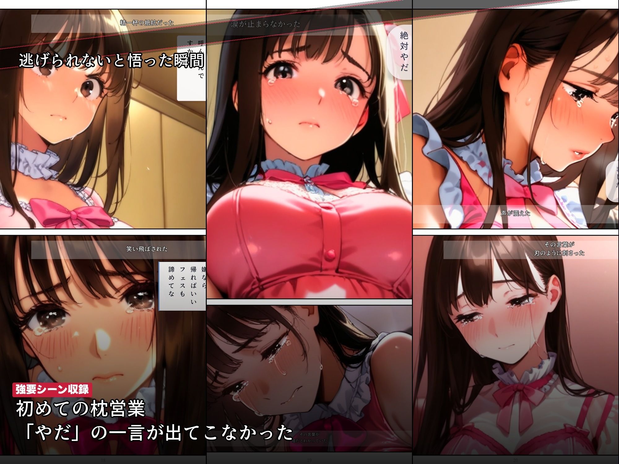 ライブ直後に枕営業をスポンサーに強要されたアイドルが2ヶ月後に媚び媚び笑顔になるまで - サンプル画像 2