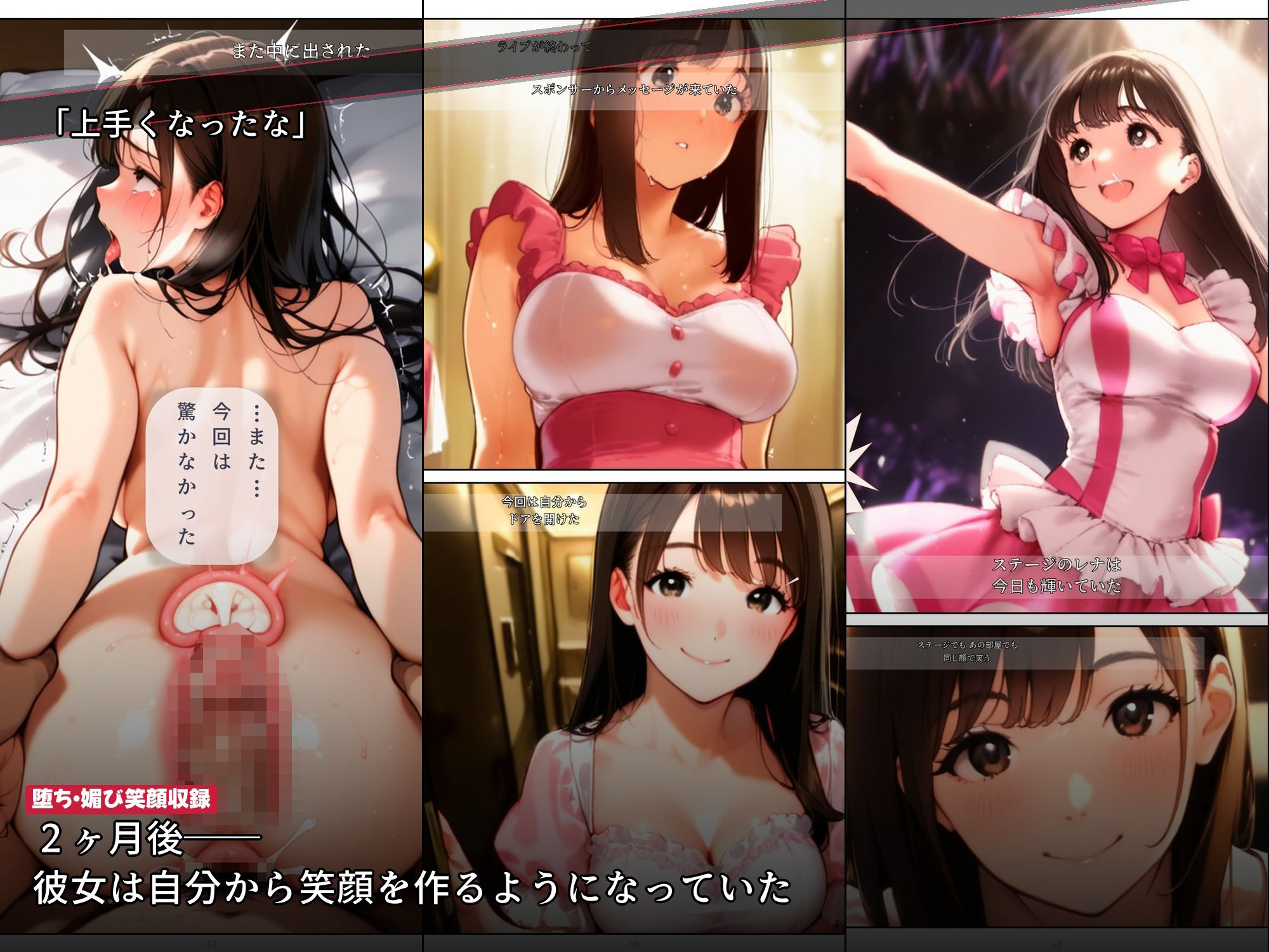 ライブ直後に枕営業をスポンサーに強要されたアイドルが2ヶ月後に媚び媚び笑顔になるまで - サンプル画像 4