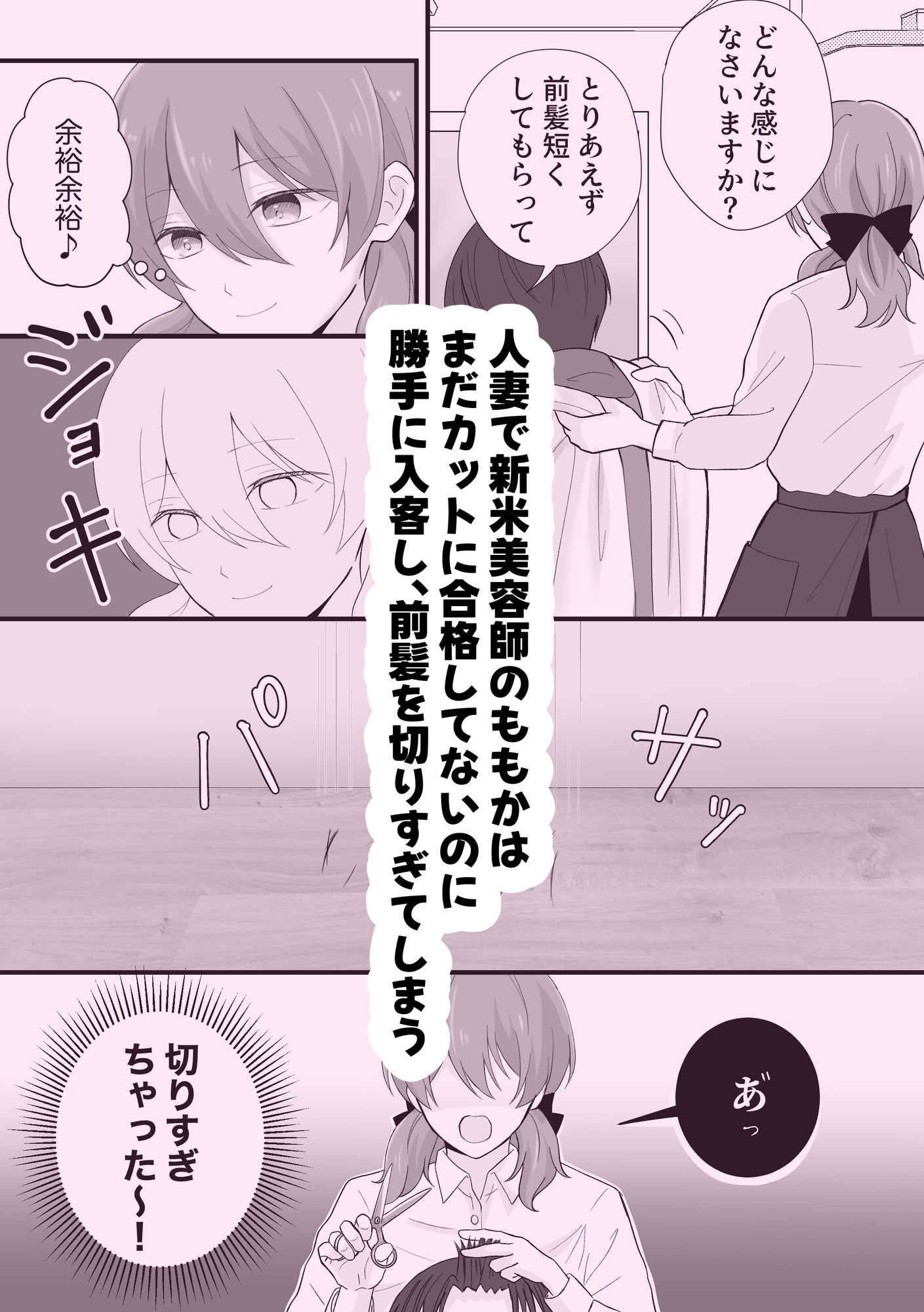 切りすぎちゃってごめんなさい！ - サンプル画像 1