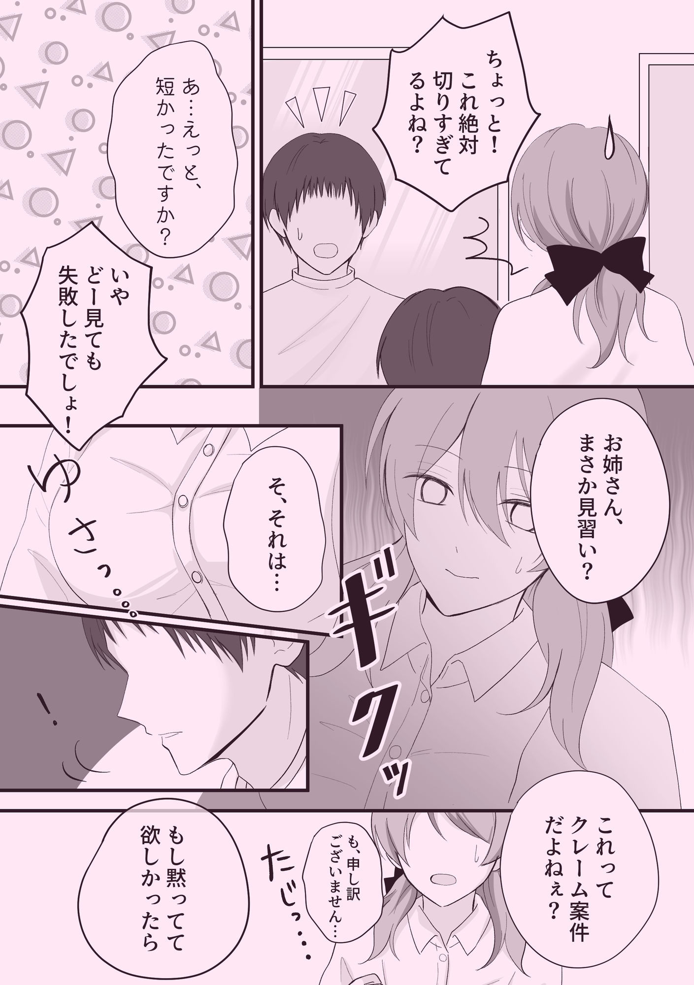 切りすぎちゃってごめんなさい！ - サンプル画像 2
