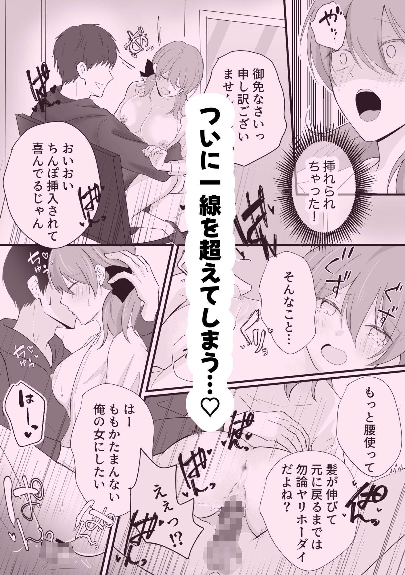 切りすぎちゃってごめんなさい！ - サンプル画像 7