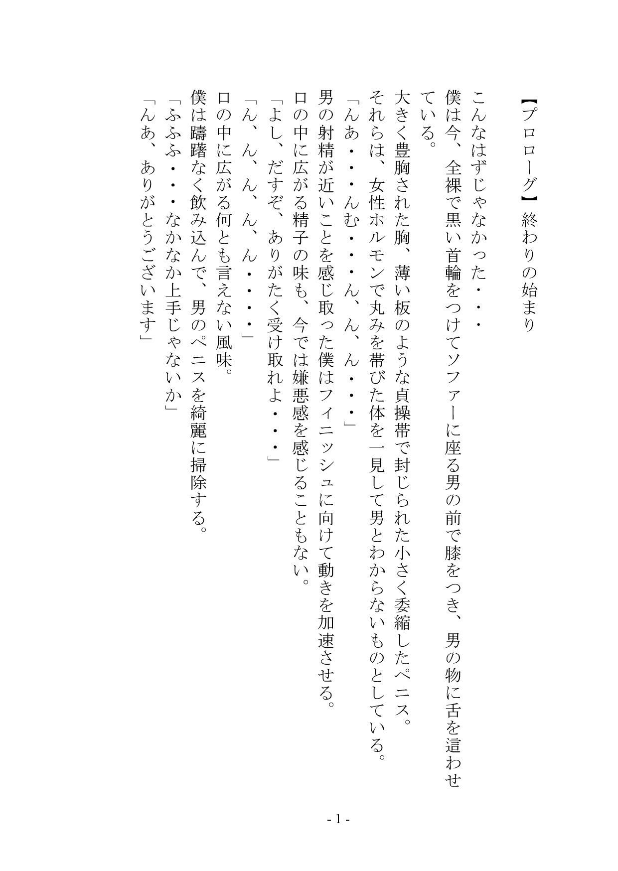 友堕‐親友の裏切りで雌奴●に落ちた僕‐ - サンプル画像 3