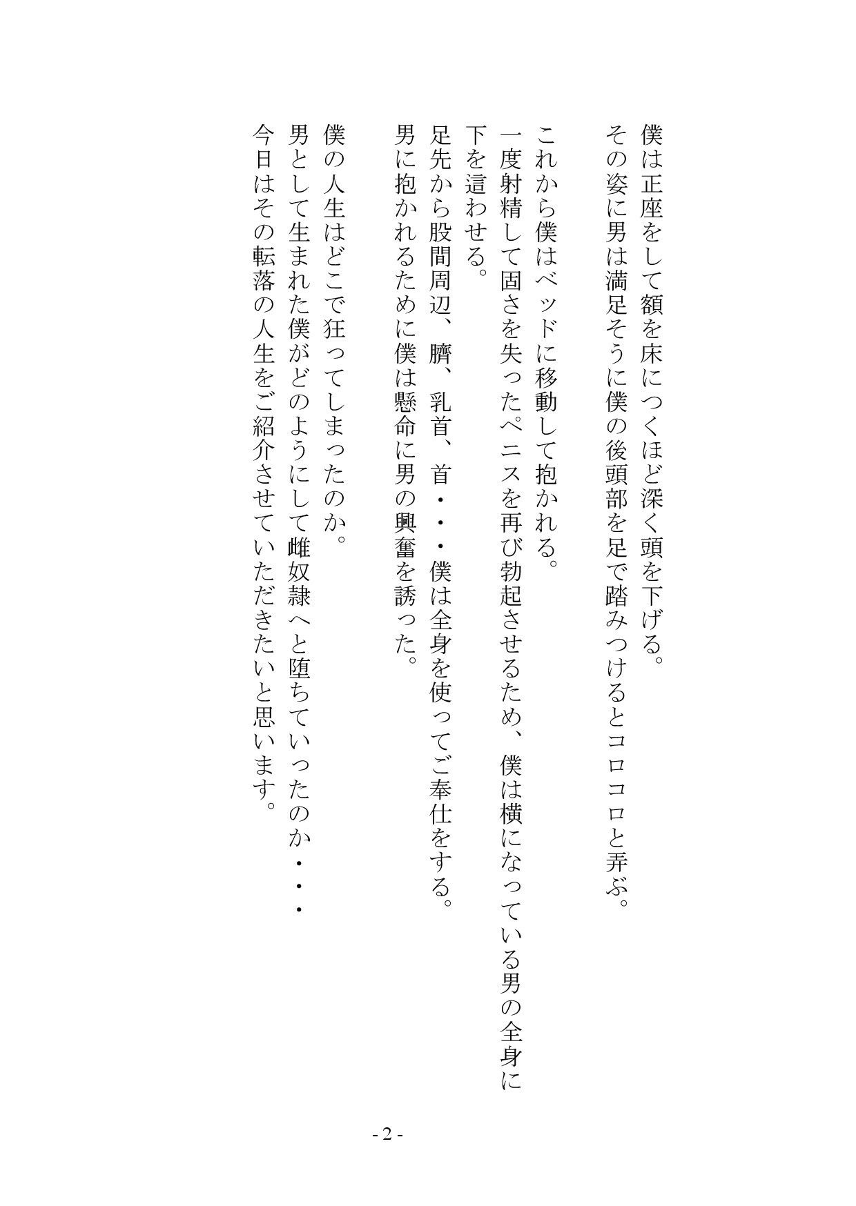 友堕‐親友の裏切りで雌奴●に落ちた僕‐ - サンプル画像 4