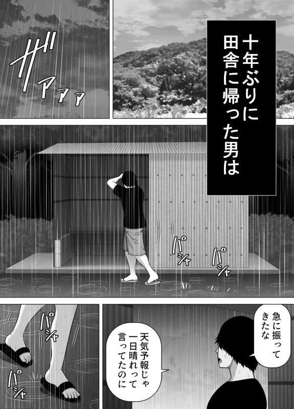 育ての親の美津子さんと十年ぶりに田舎で再会してすぐにセックスした話 - サンプル画像 1