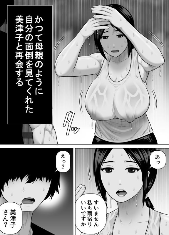育ての親の美津子さんと十年ぶりに田舎で再会してすぐにセックスした話 - サンプル画像 2