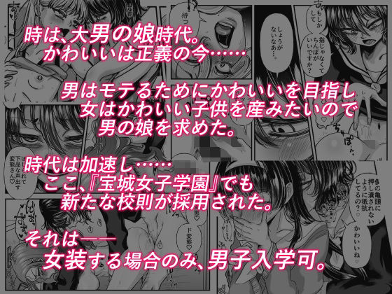 男の娘も女子校に入れるってホント？ - サンプル画像 1