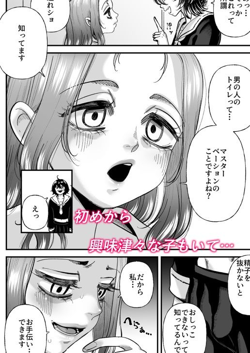 男の娘も女子校に入れるってホント？ - サンプル画像 5