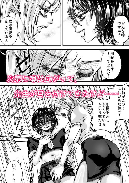 男の娘も女子校に入れるってホント？ - サンプル画像 7