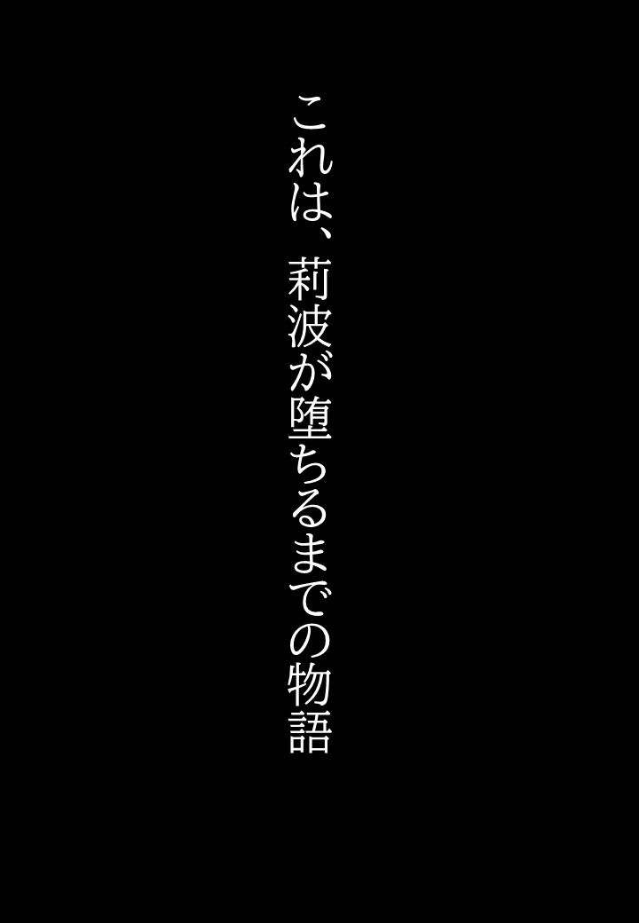 莉波の陥落〜姫●莉波は堕ちていく〜 - サンプル画像 9