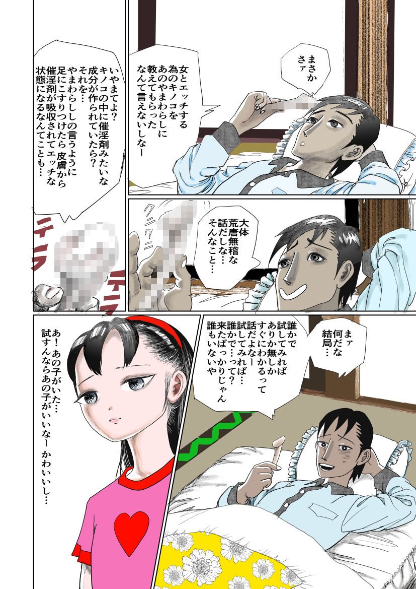祖母の田舎で少女とアオカンした話 - サンプル画像 6