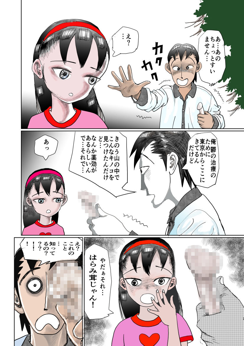 祖母の田舎で少女とアオカンした話 - サンプル画像 8