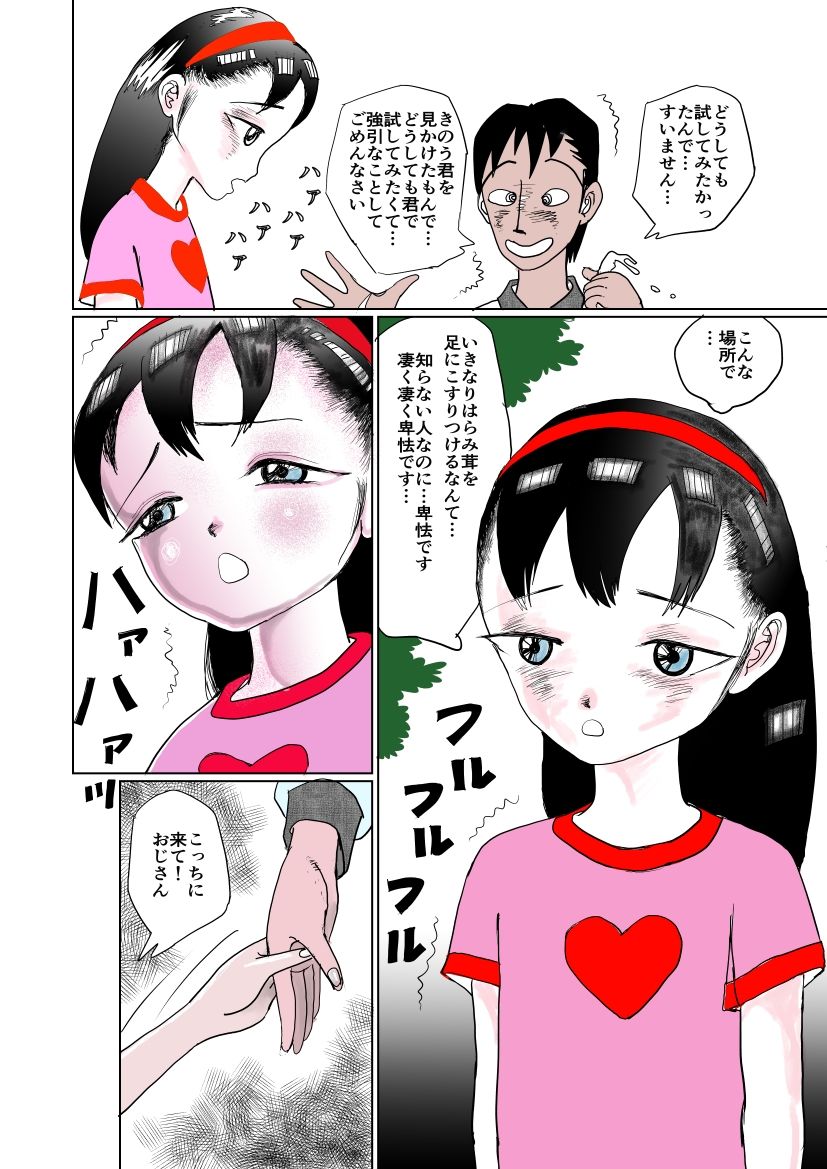 祖母の田舎で少女とアオカンした話 - サンプル画像 10