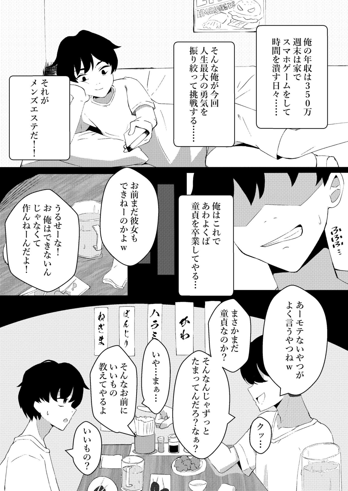 人生で初めてメンズエステに行った結果あり得ないことが起こった・・・ - サンプル画像 1