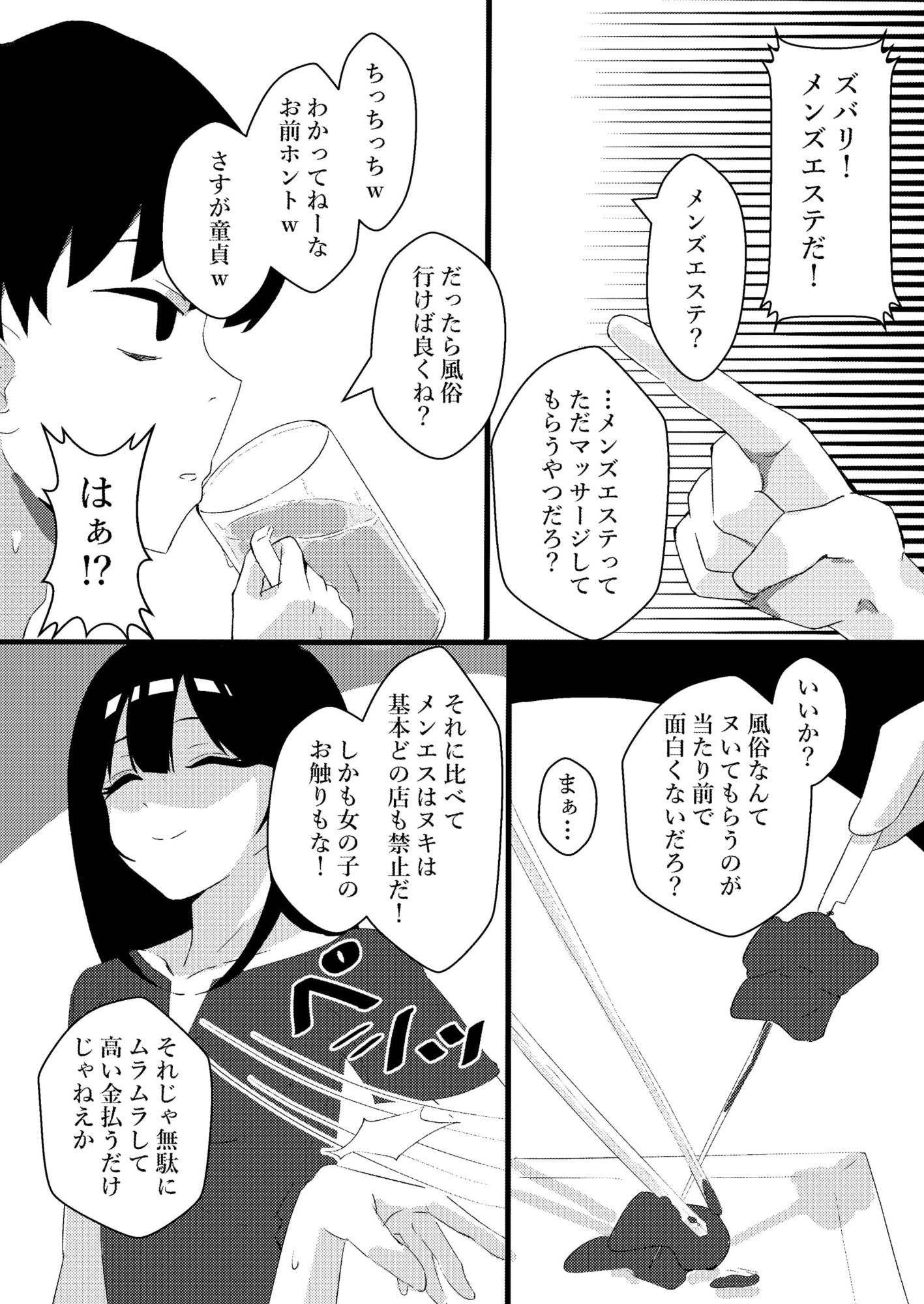 人生で初めてメンズエステに行った結果あり得ないことが起こった・・・ - サンプル画像 2