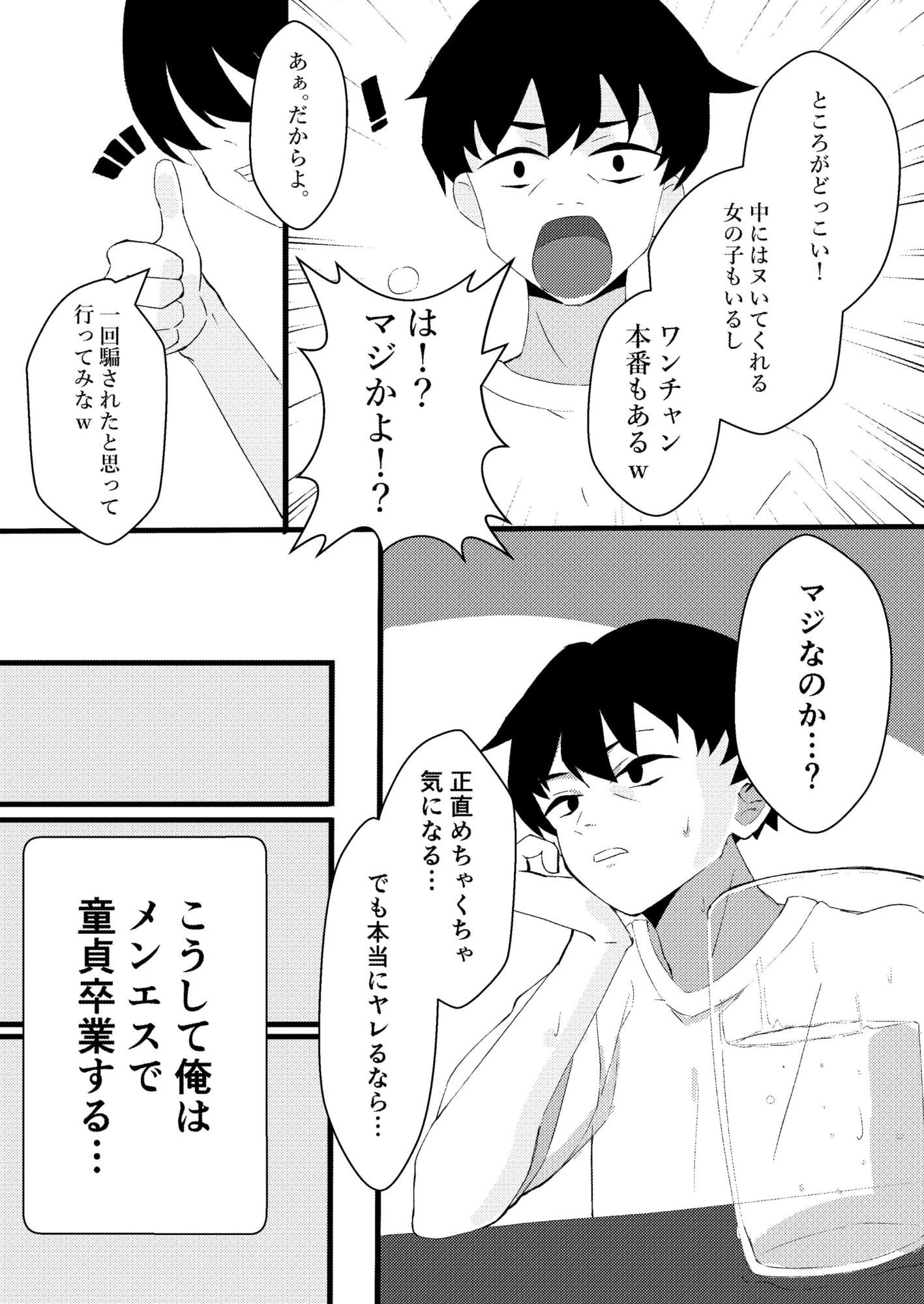 人生で初めてメンズエステに行った結果あり得ないことが起こった・・・ - サンプル画像 3