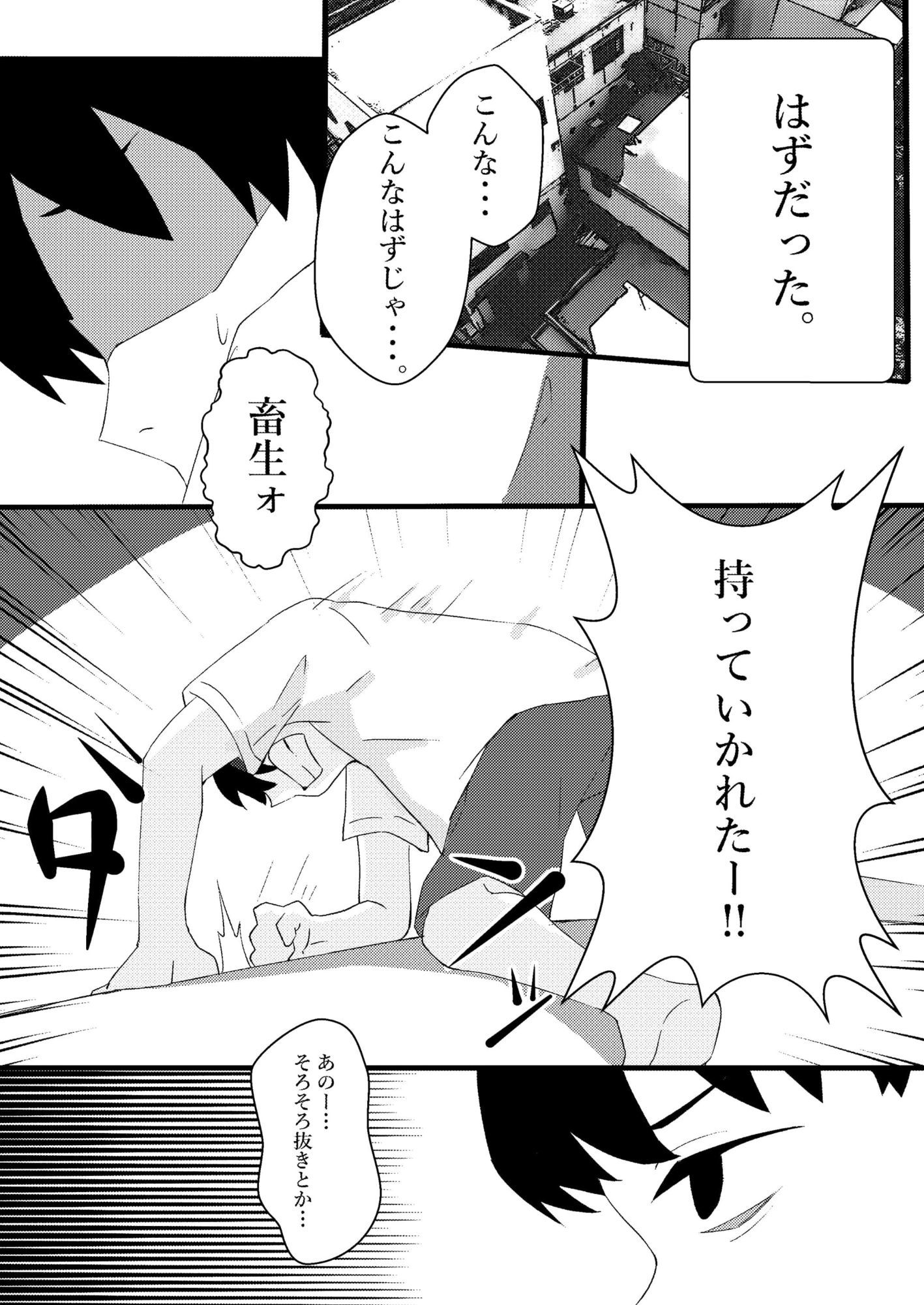 人生で初めてメンズエステに行った結果あり得ないことが起こった・・・ - サンプル画像 4