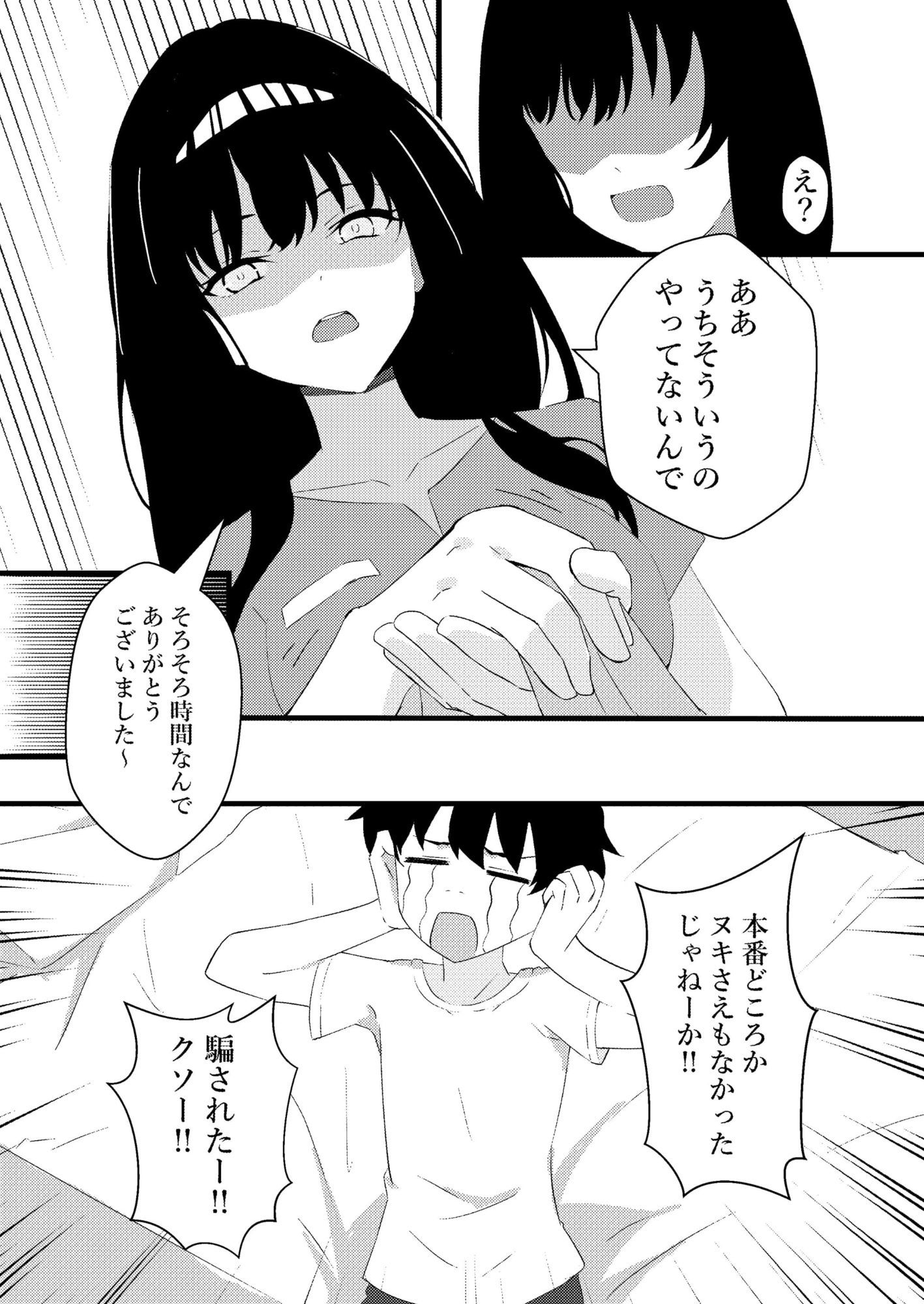 人生で初めてメンズエステに行った結果あり得ないことが起こった・・・ - サンプル画像 5