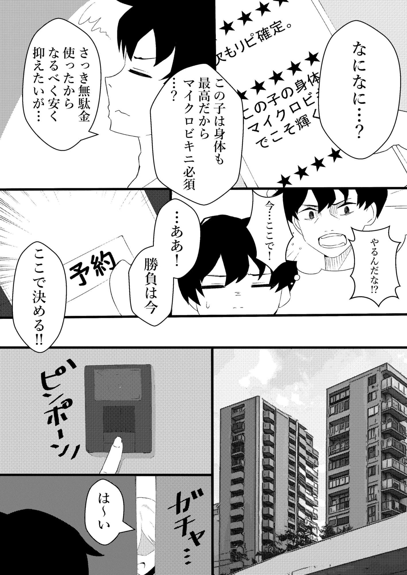 人生で初めてメンズエステに行った結果あり得ないことが起こった・・・ - サンプル画像 7