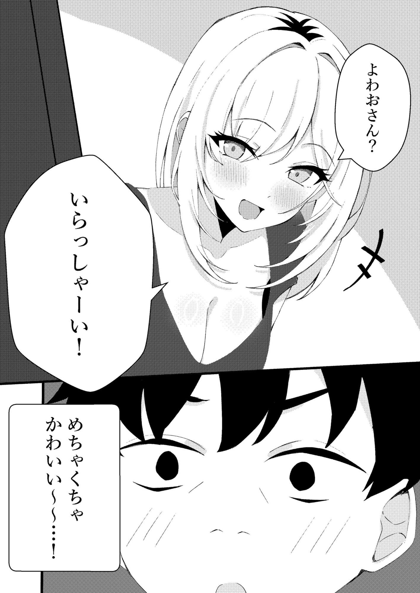 人生で初めてメンズエステに行った結果あり得ないことが起こった・・・ - サンプル画像 8