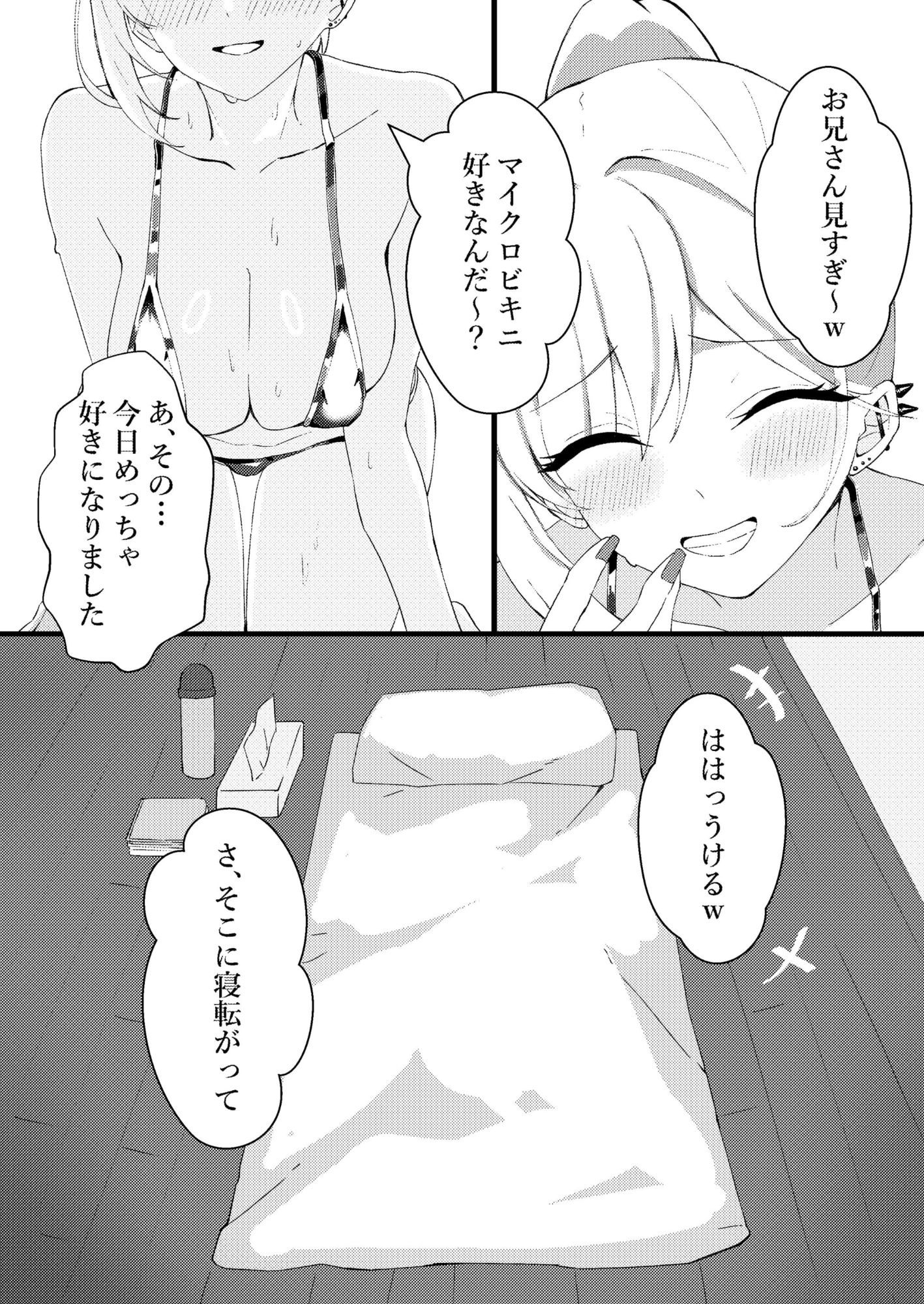 人生で初めてメンズエステに行った結果あり得ないことが起こった・・・ - サンプル画像 10