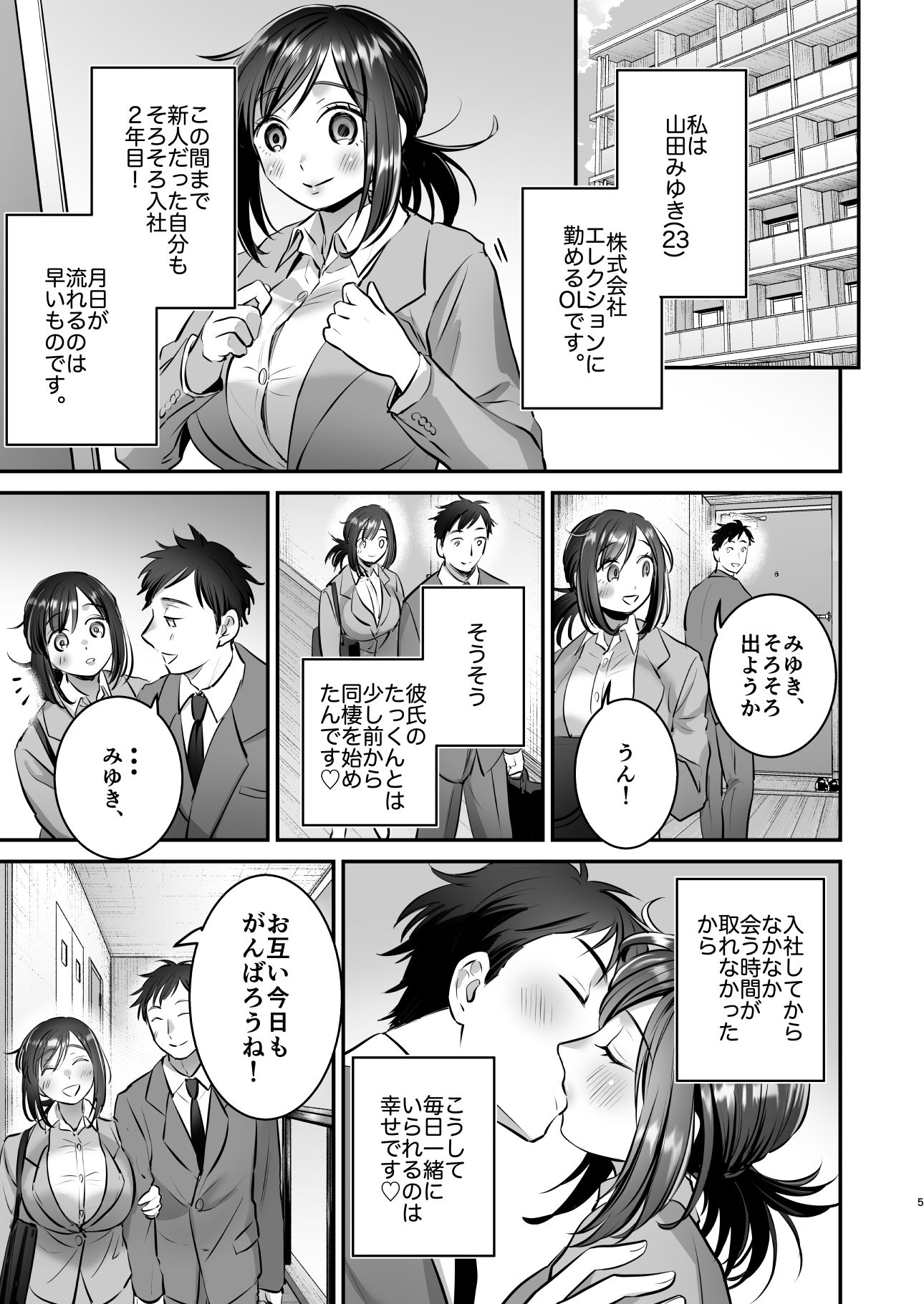 社畜OLちゃんの憂鬱-グッバイ！ヤリがい搾取編- - サンプル画像 2