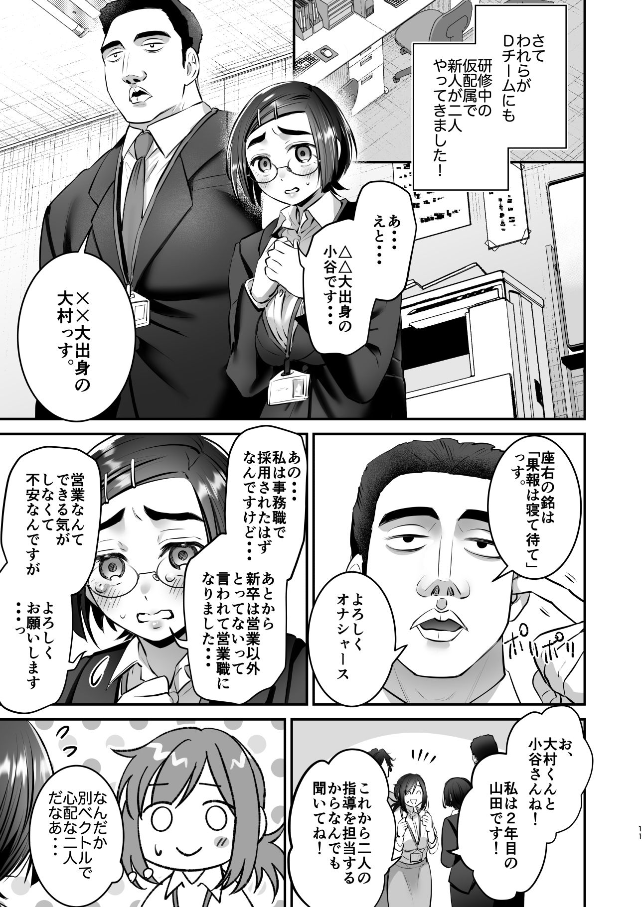 社畜OLちゃんの憂鬱-グッバイ！ヤリがい搾取編- - サンプル画像 4