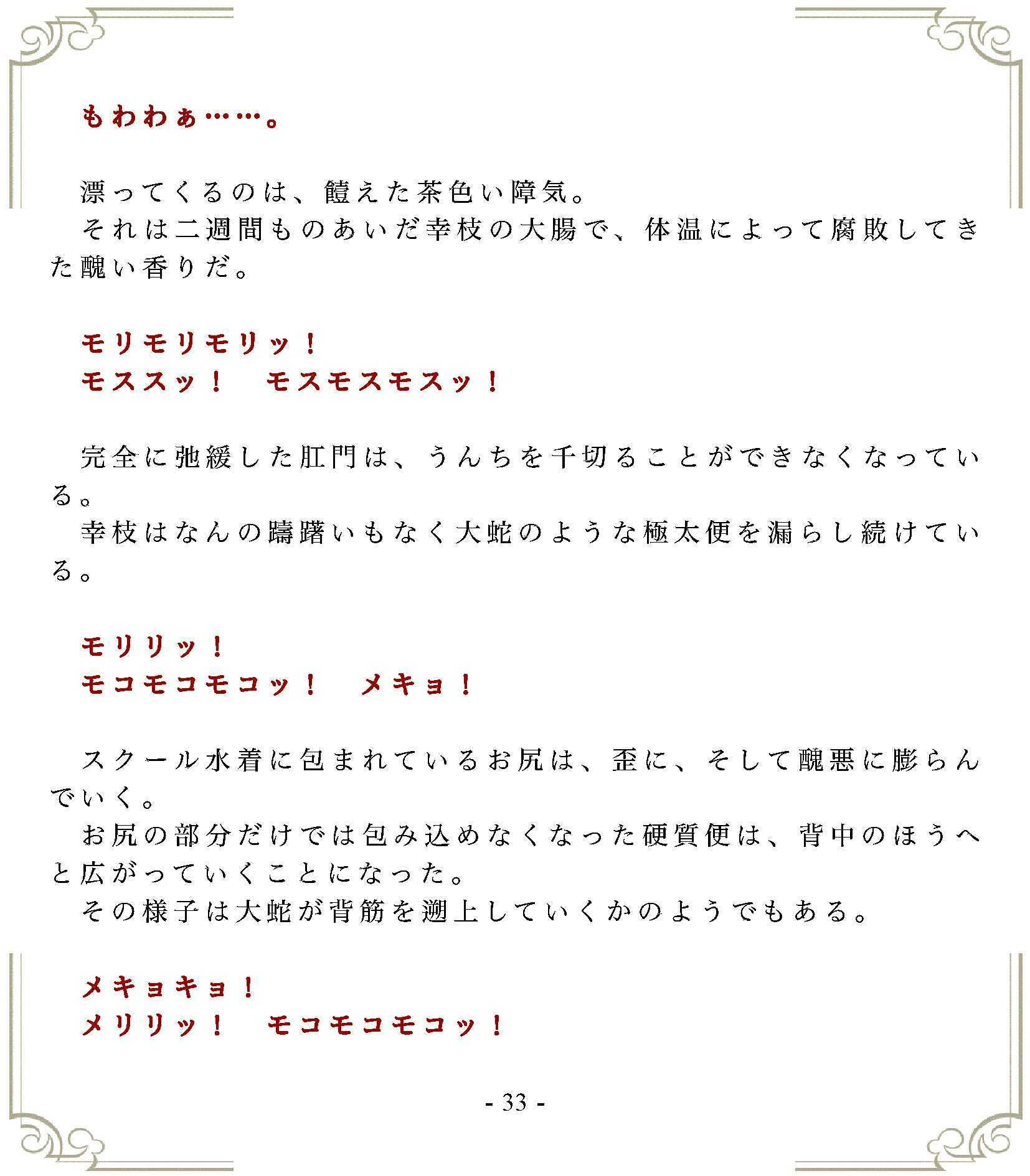 垂れ流しの恥辱処刑〜スク水と痴態〜 - サンプル画像 2