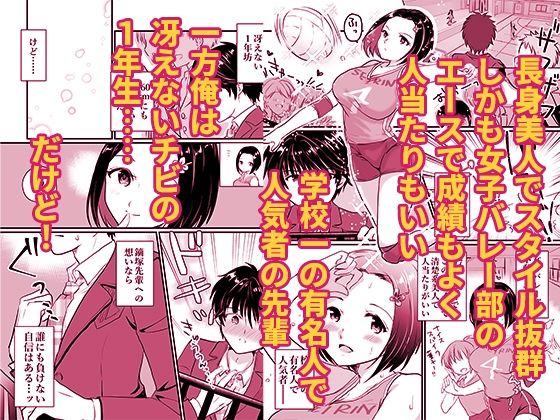人気者の女子バレー部エースの高身長彼女の処女は絶対に俺がもらう！ - サンプル画像 1