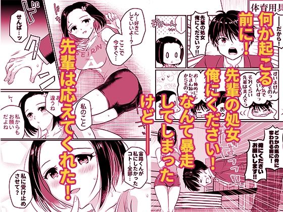 人気者の女子バレー部エースの高身長彼女の処女は絶対に俺がもらう！ - サンプル画像 4
