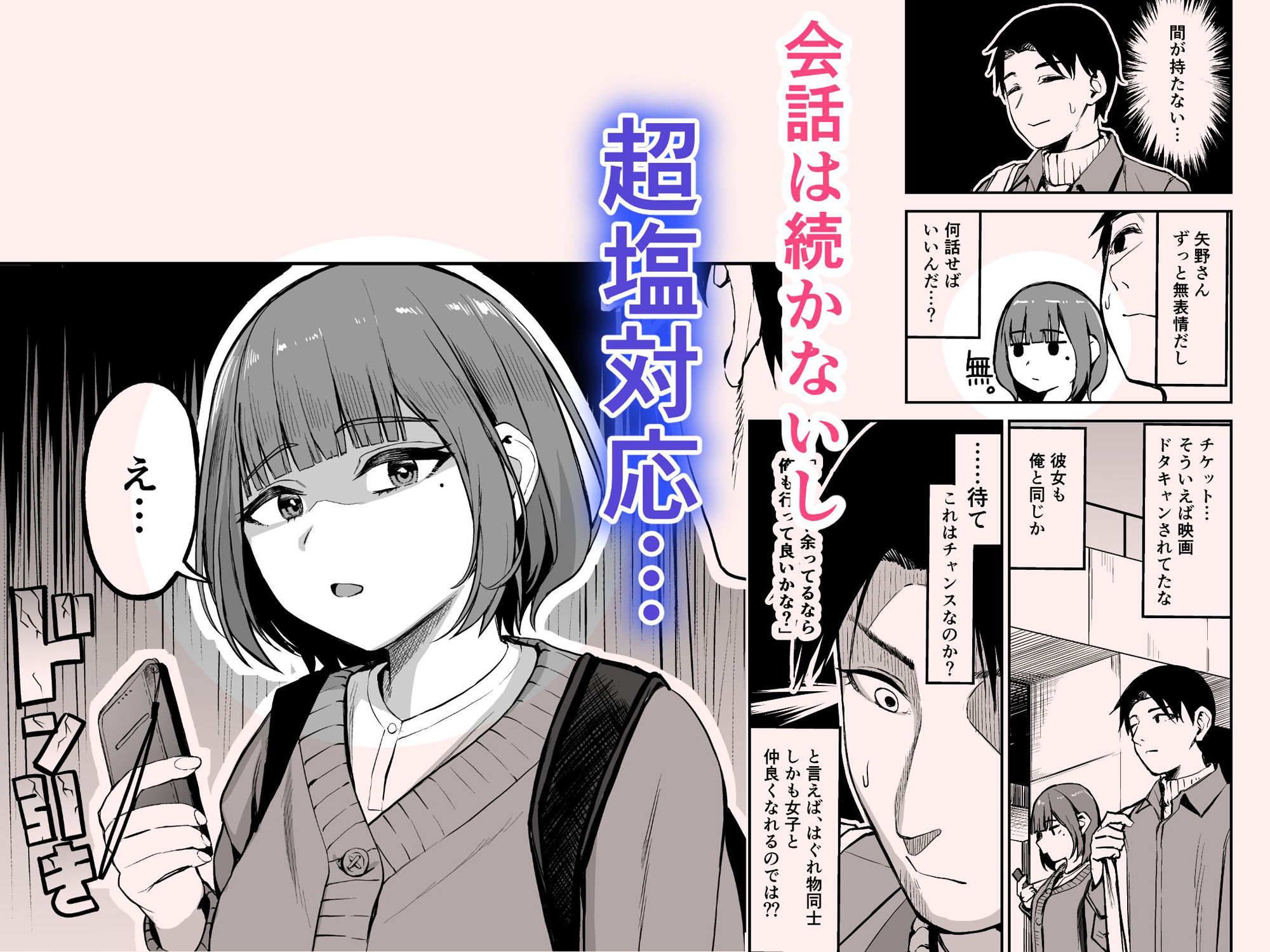 無愛想女子と甘々セックスするまで - サンプル画像 2