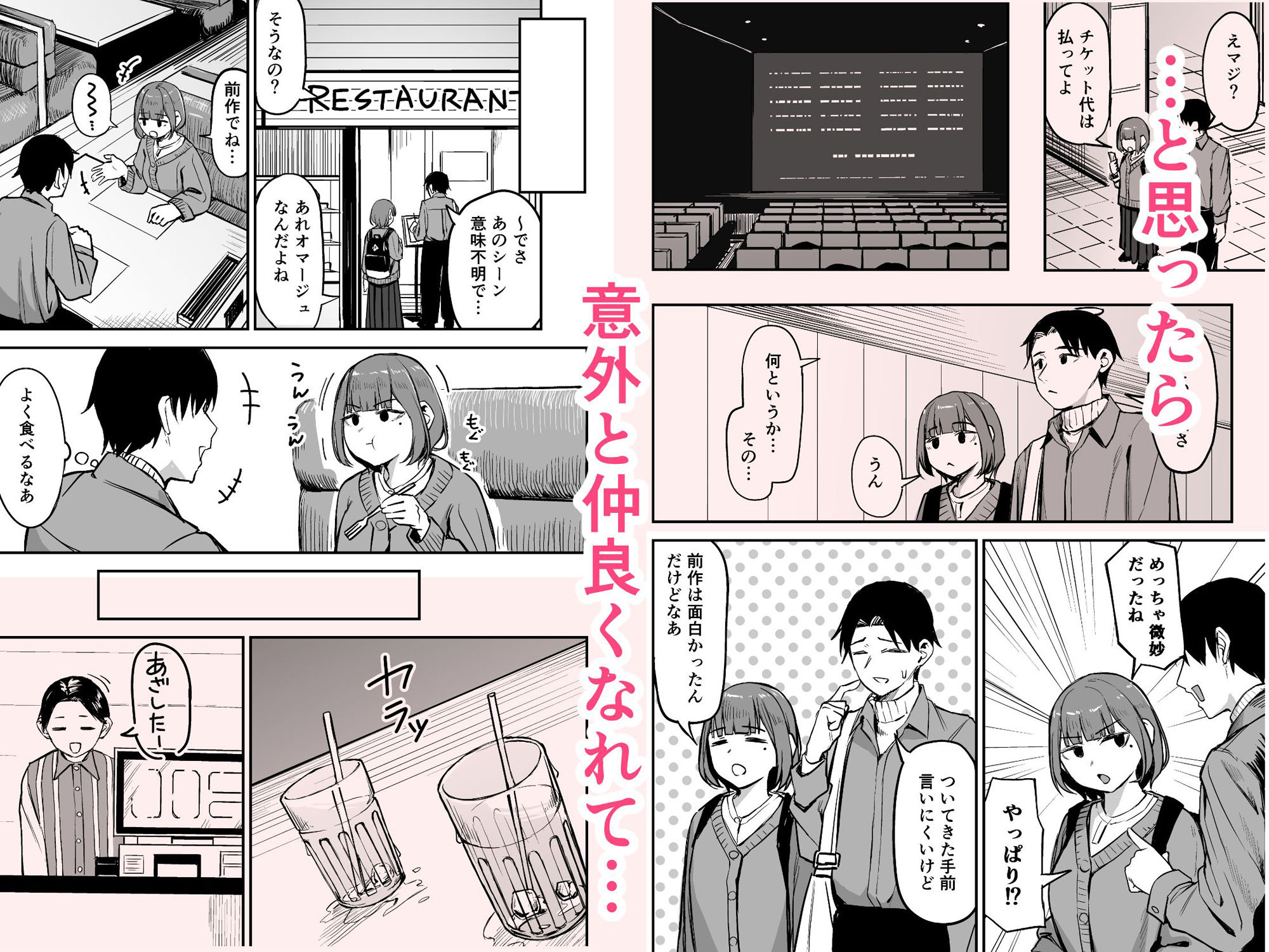無愛想女子と甘々セックスするまで - サンプル画像 3