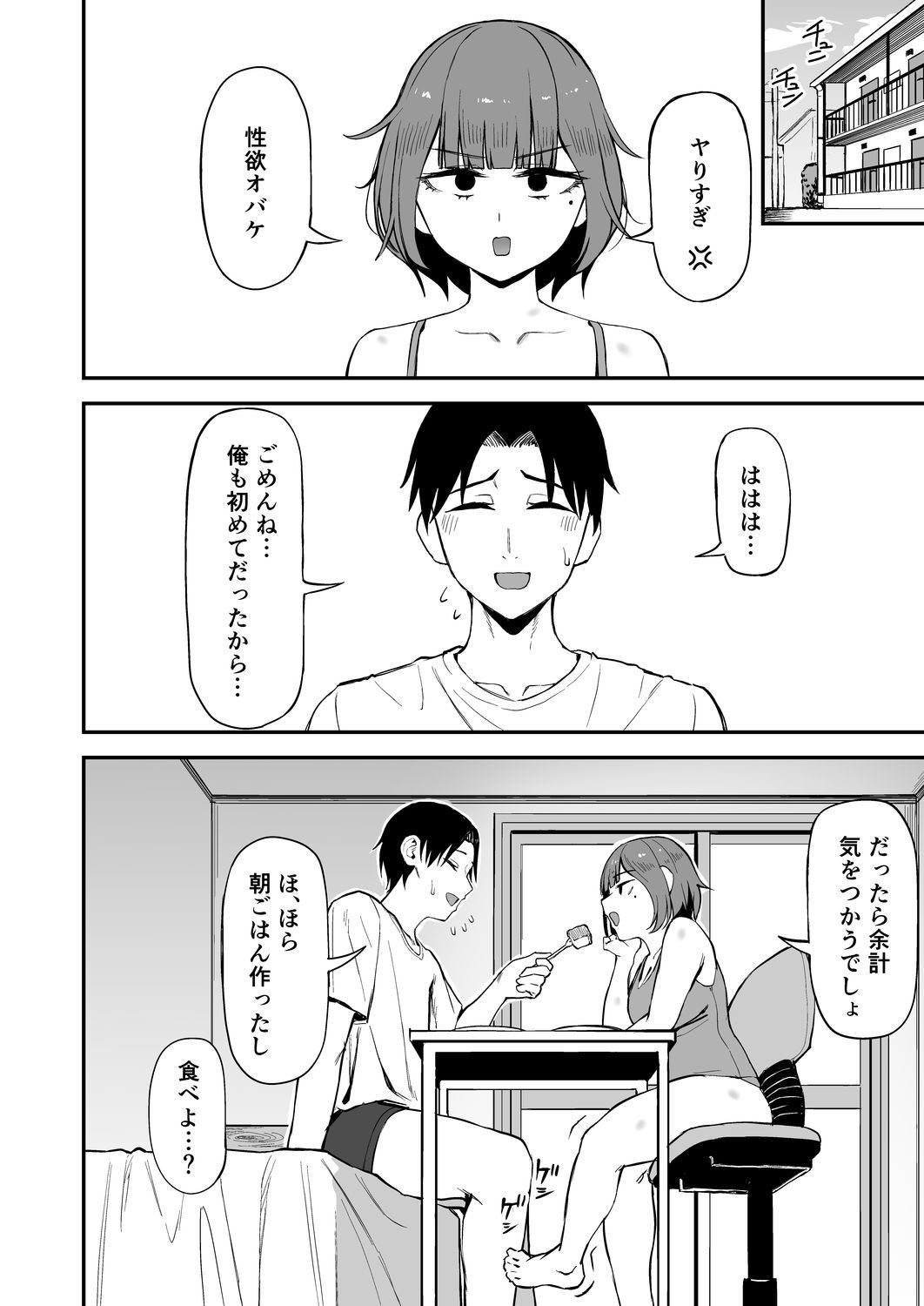 無愛想女子と甘々セックスするまで - サンプル画像 8