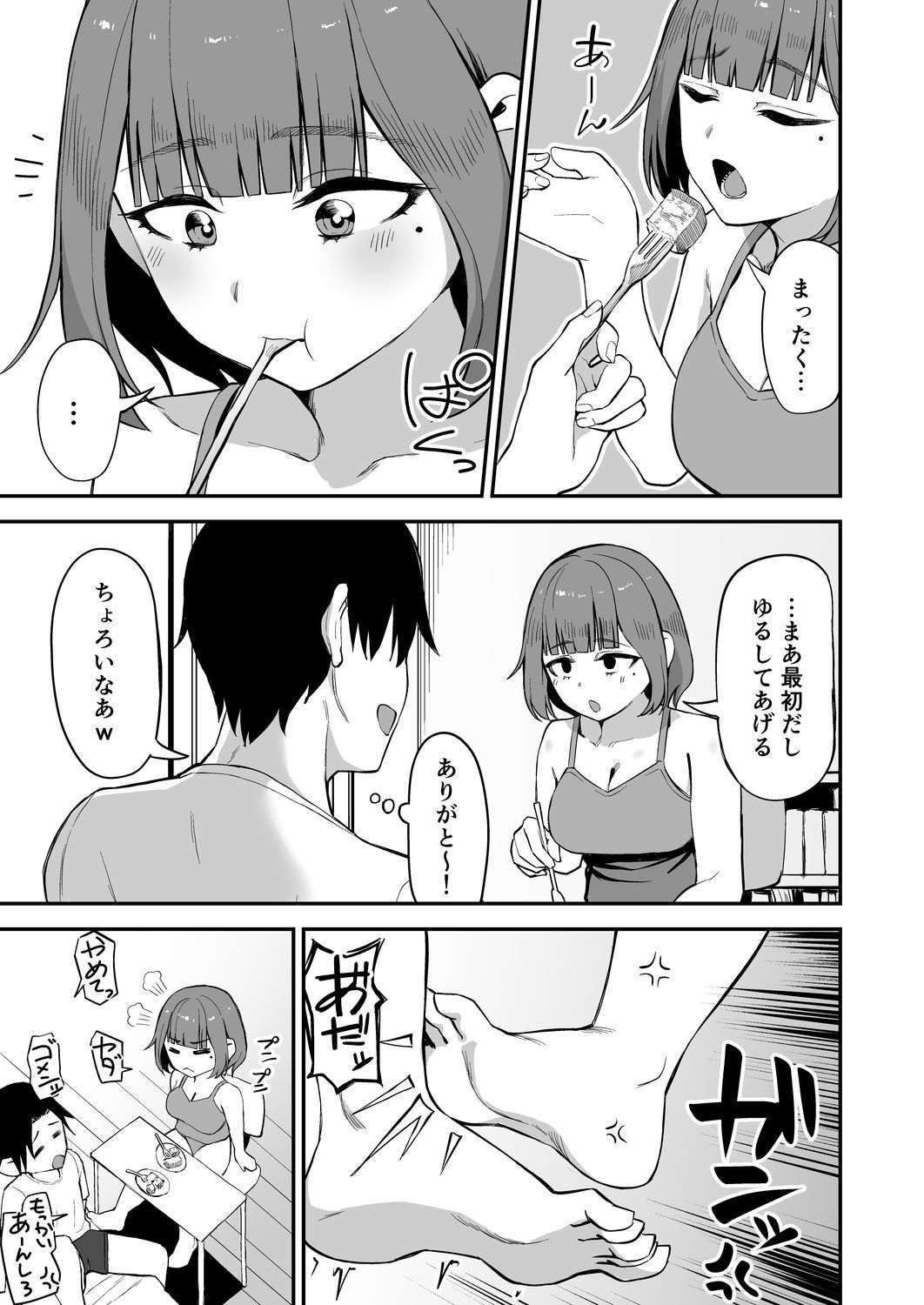 無愛想女子と甘々セックスするまで - サンプル画像 9