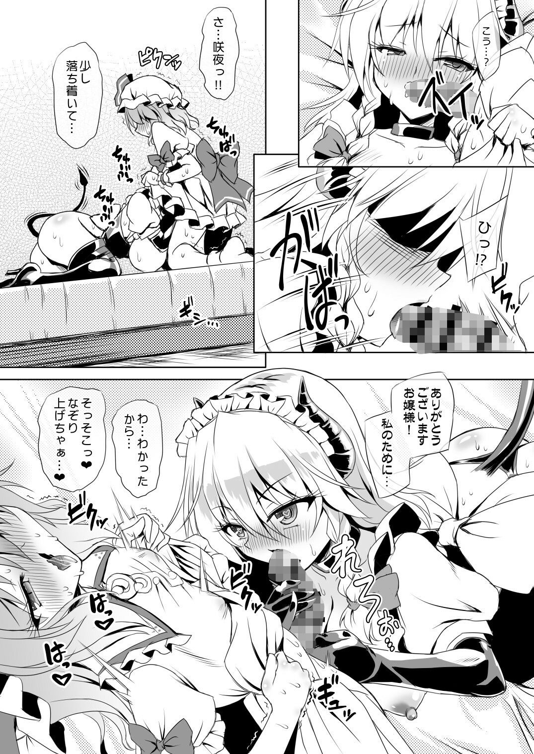 サキュバス紅魔館 ANOTHER 3 - サンプル画像 1
