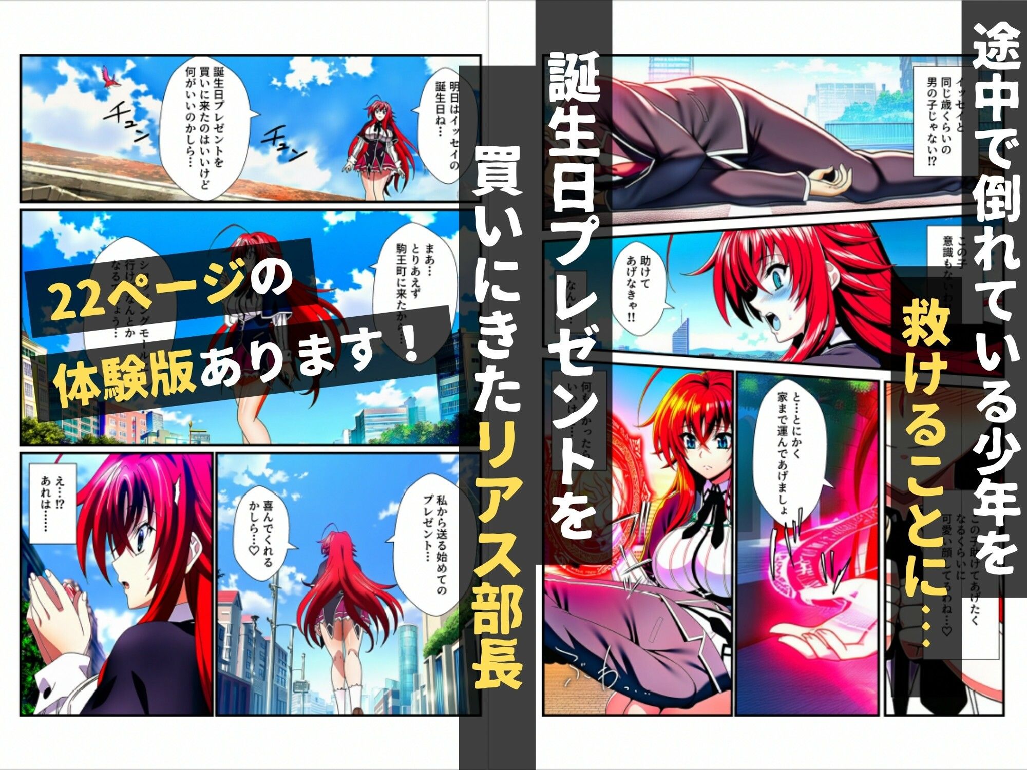 催●をかけてNTRハーレム【リアス・子猫・アーシア・朱乃】 - サンプル画像 1