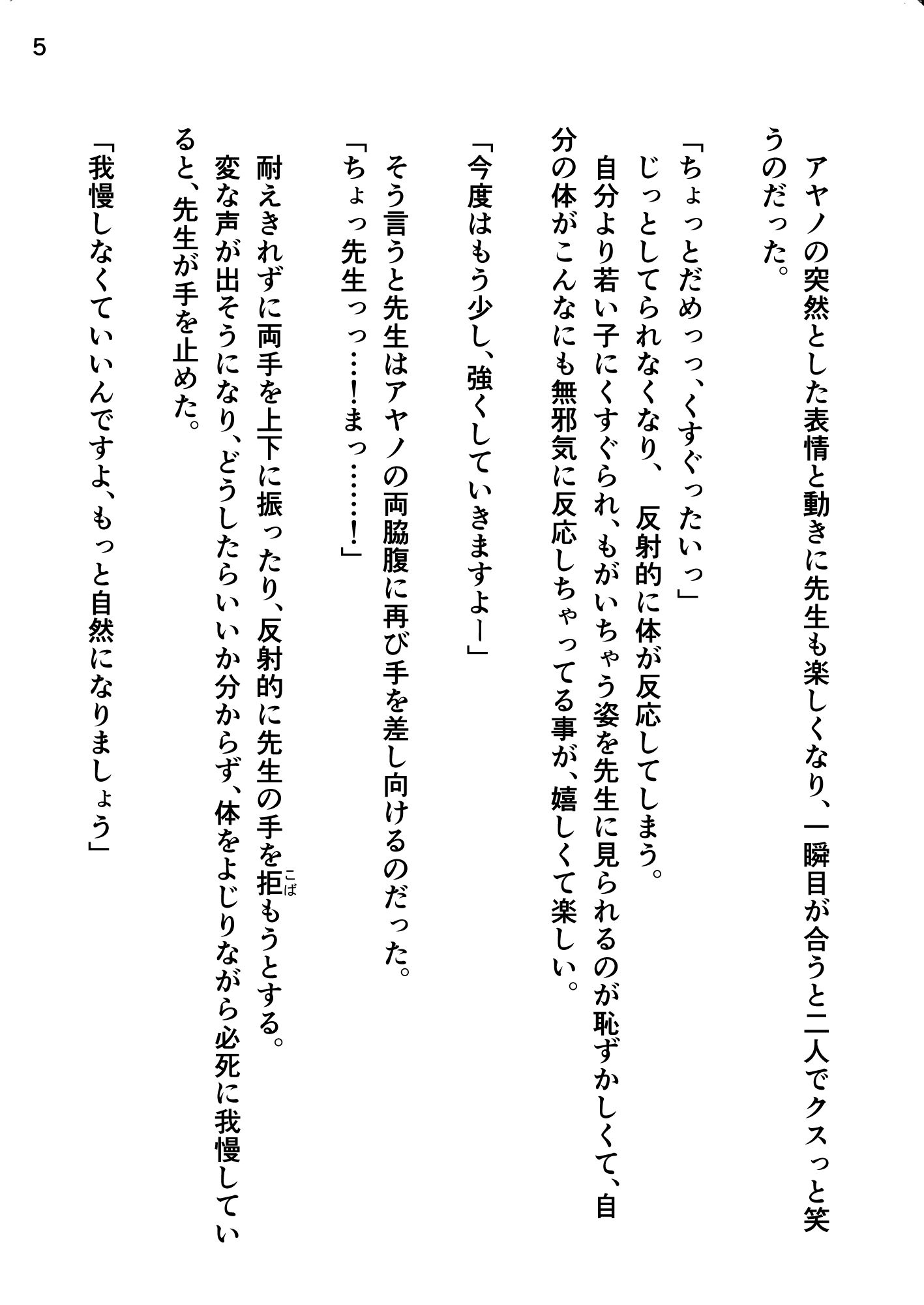 夫に内緒で、くすぐられにいく妻 - サンプル画像 2
