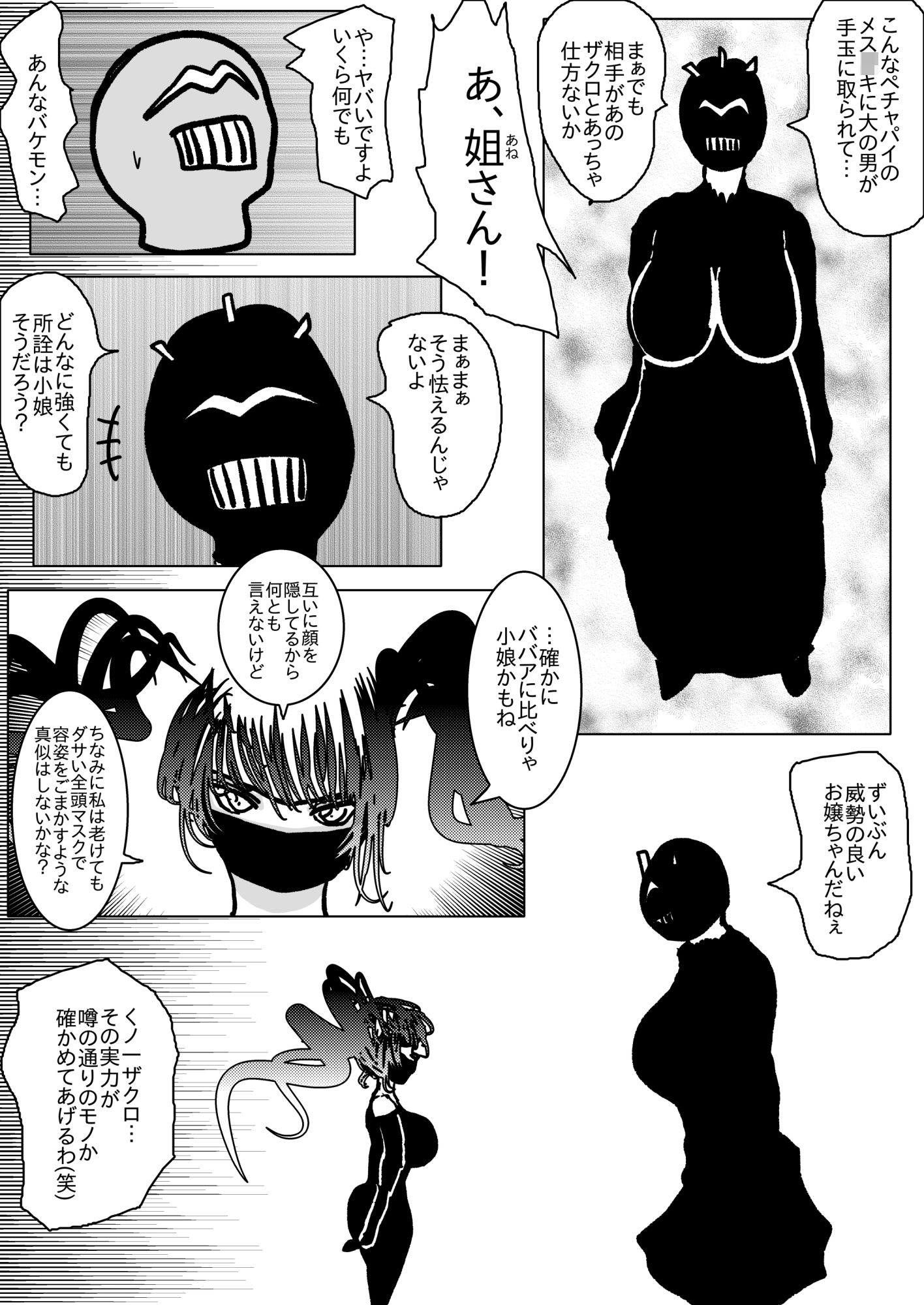姉さんが負けた。〜凄腕くノ一の姉さんが、僕の目の前で惨めな雌に堕とされる〜 - サンプル画像 2