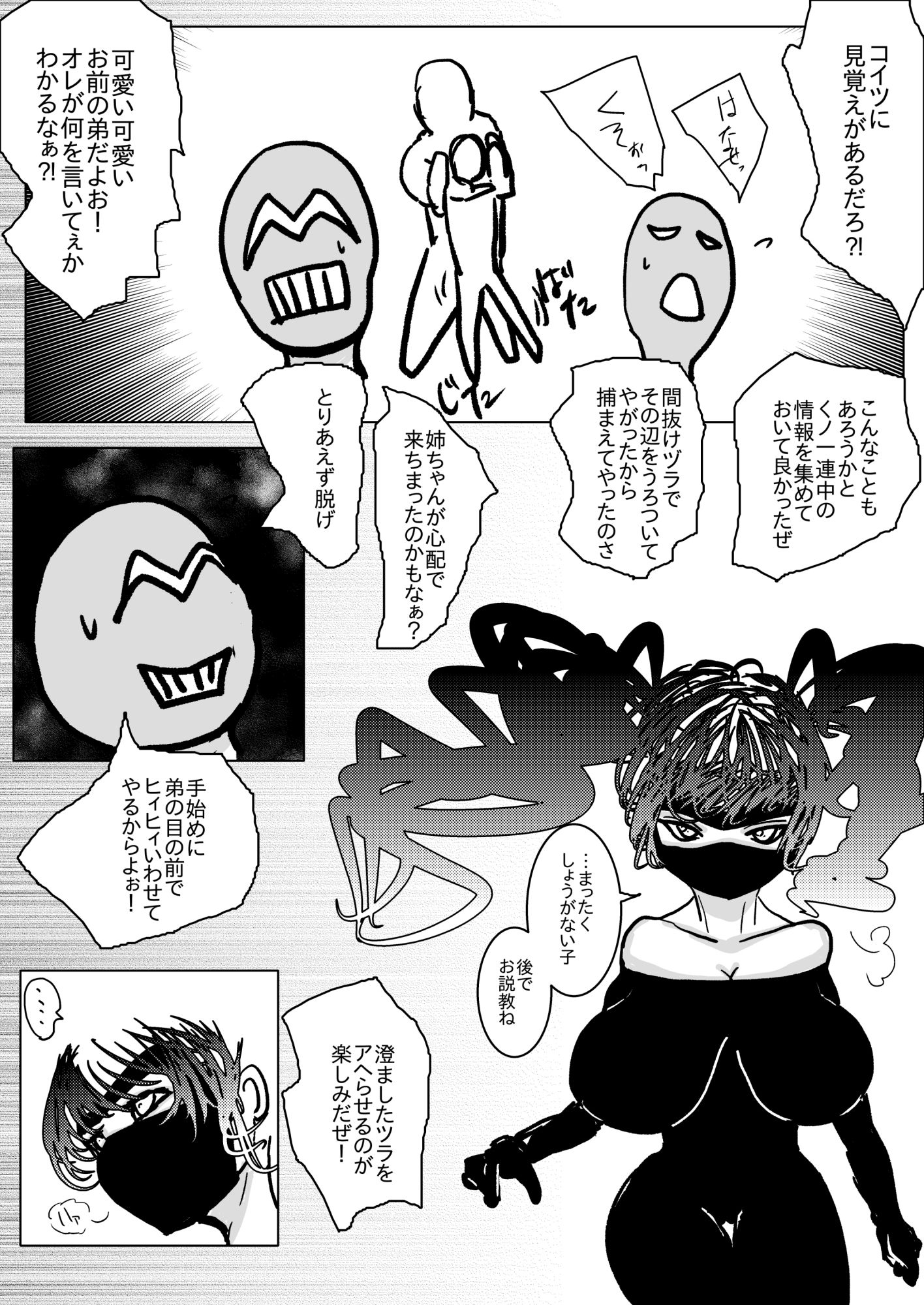 姉さんが負けた。〜凄腕くノ一の姉さんが、僕の目の前で惨めな雌に堕とされる〜 - サンプル画像 4