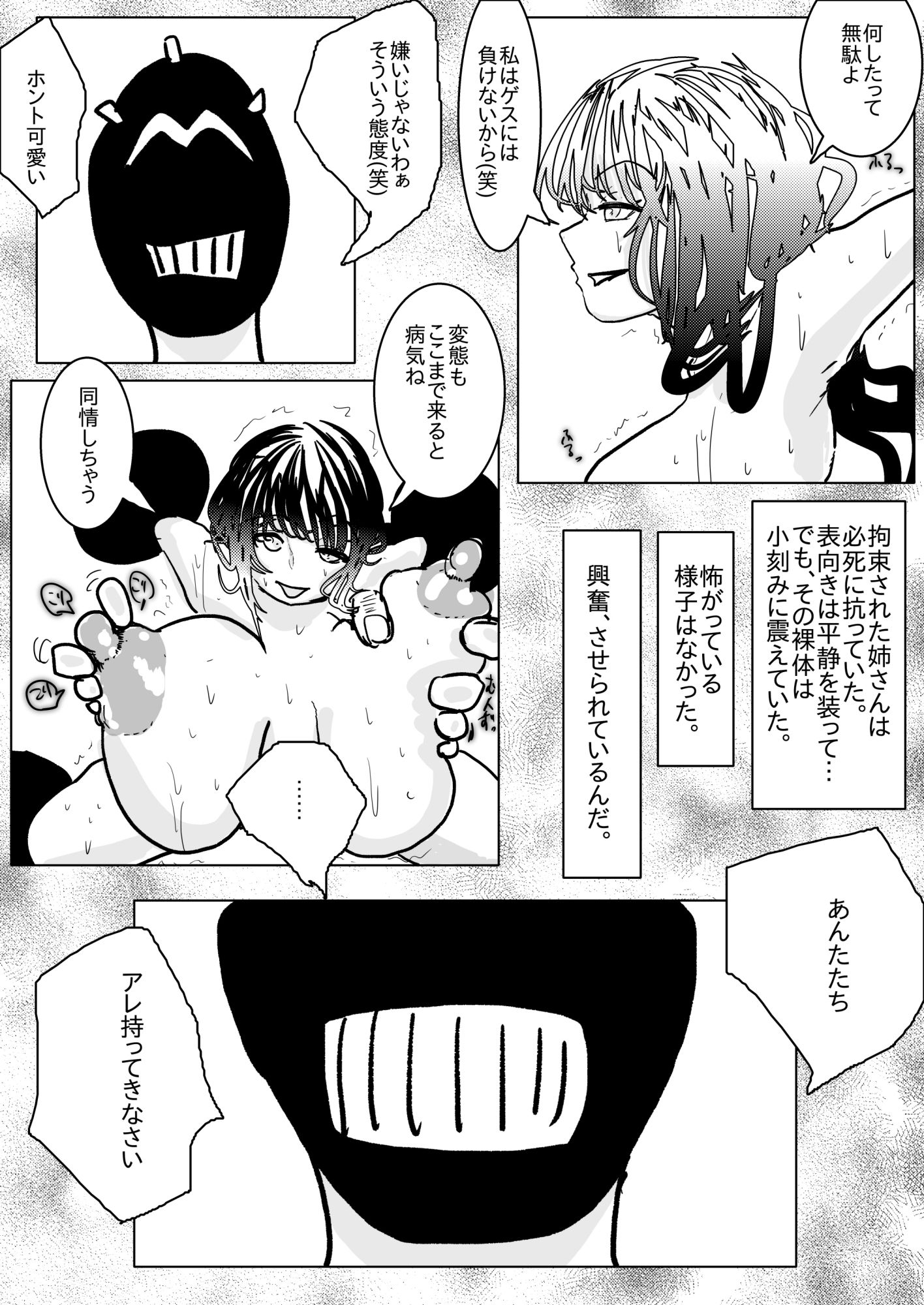 姉さんが負けた。〜凄腕くノ一の姉さんが、僕の目の前で惨めな雌に堕とされる〜 - サンプル画像 8