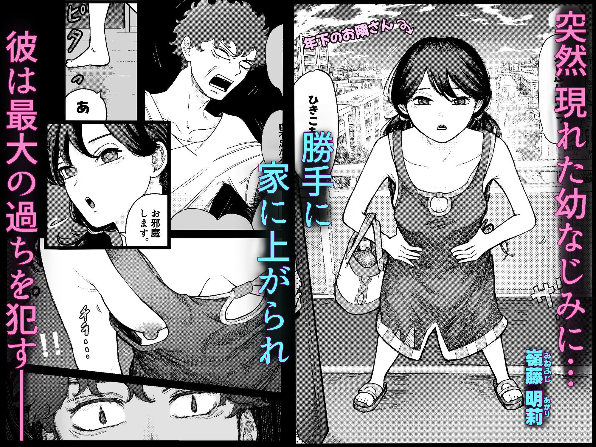 明莉には逆らえない！？ - サンプル画像 2