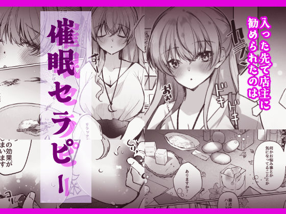 催●セラピー 洗脳イキ地獄 - サンプル画像 2