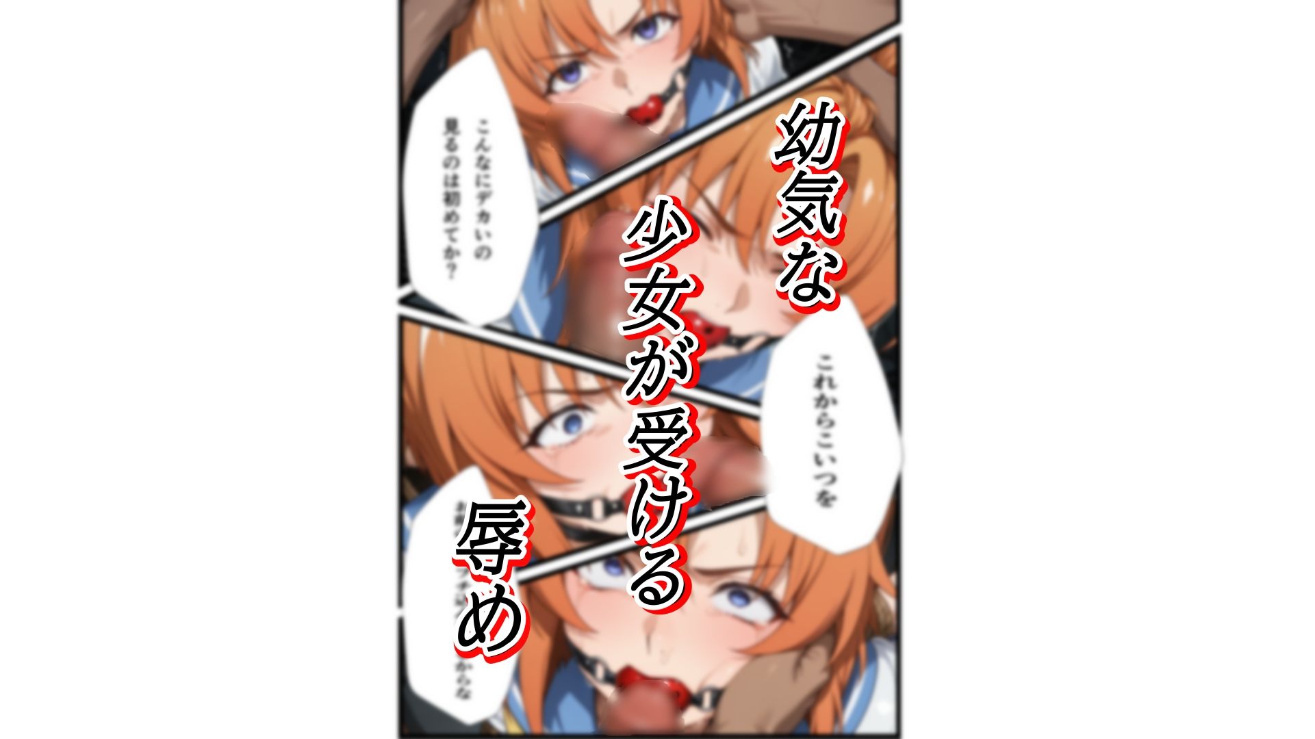女子〇〇〇拉致監禁 - サンプル画像 2